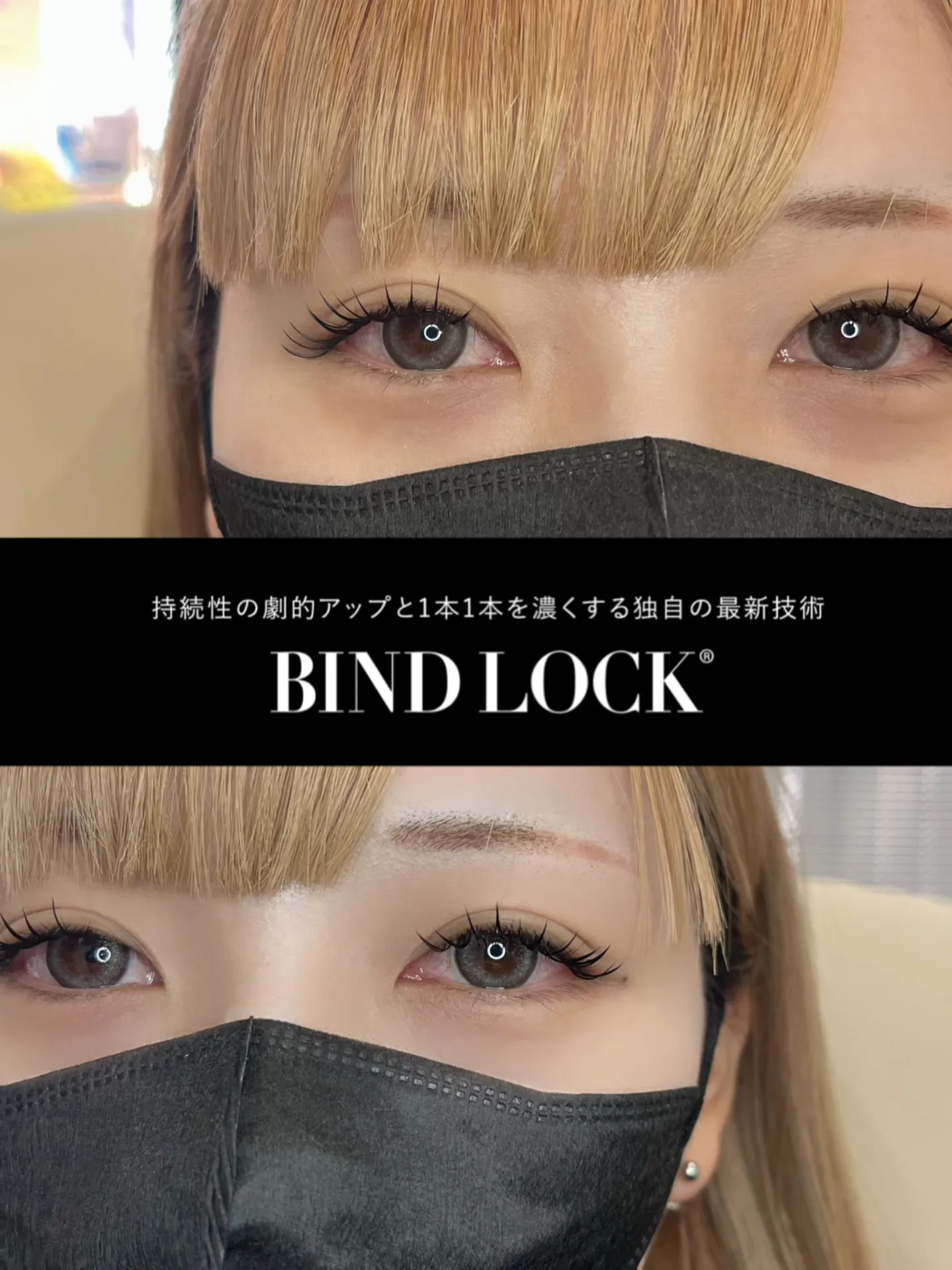 兵庫県加古川市で見つける! バインドロックまつエクの魅力とメリット