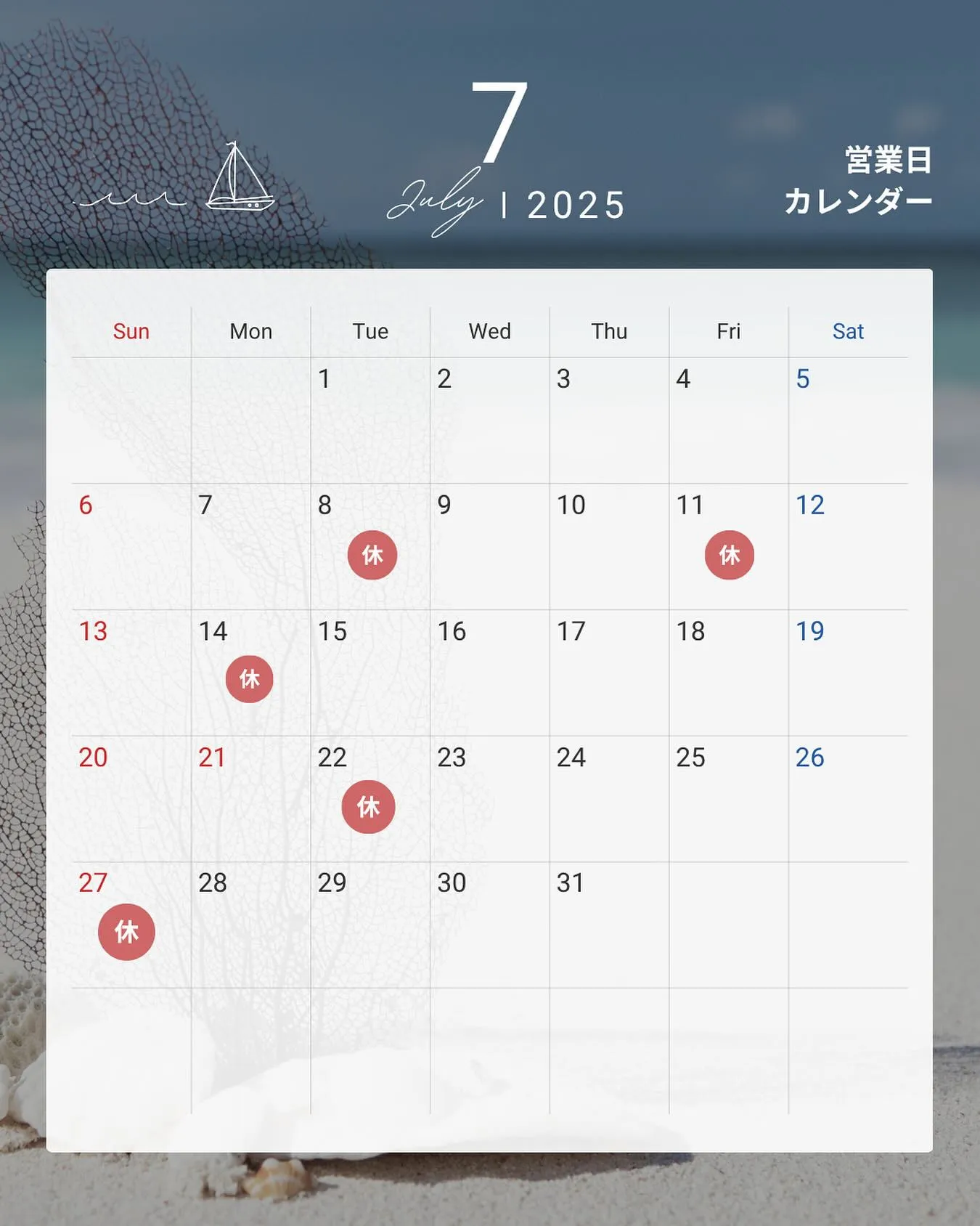 7月の休業日確定致しましたので