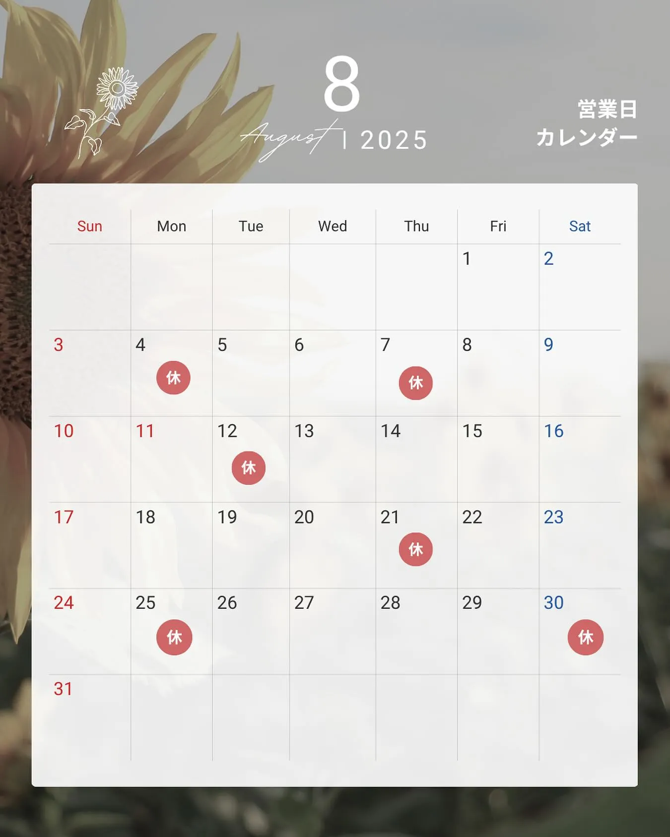 8月の休業日のお知らせ📢✨