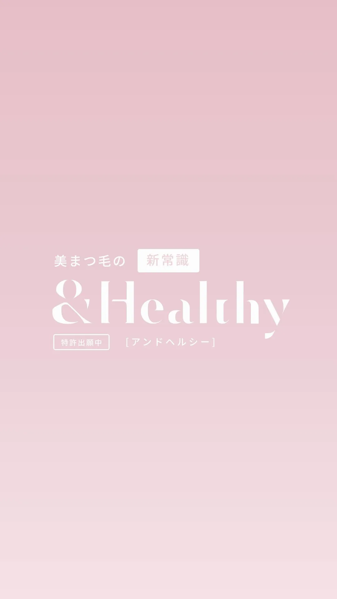 &𝐡𝐞𝐚𝐥𝐭𝐡𝐲(アンドヘルシー)導入してます‼️