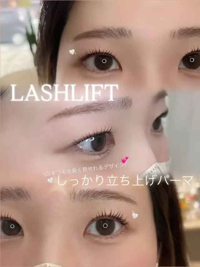 Lash Lift (まつ毛パーマ)